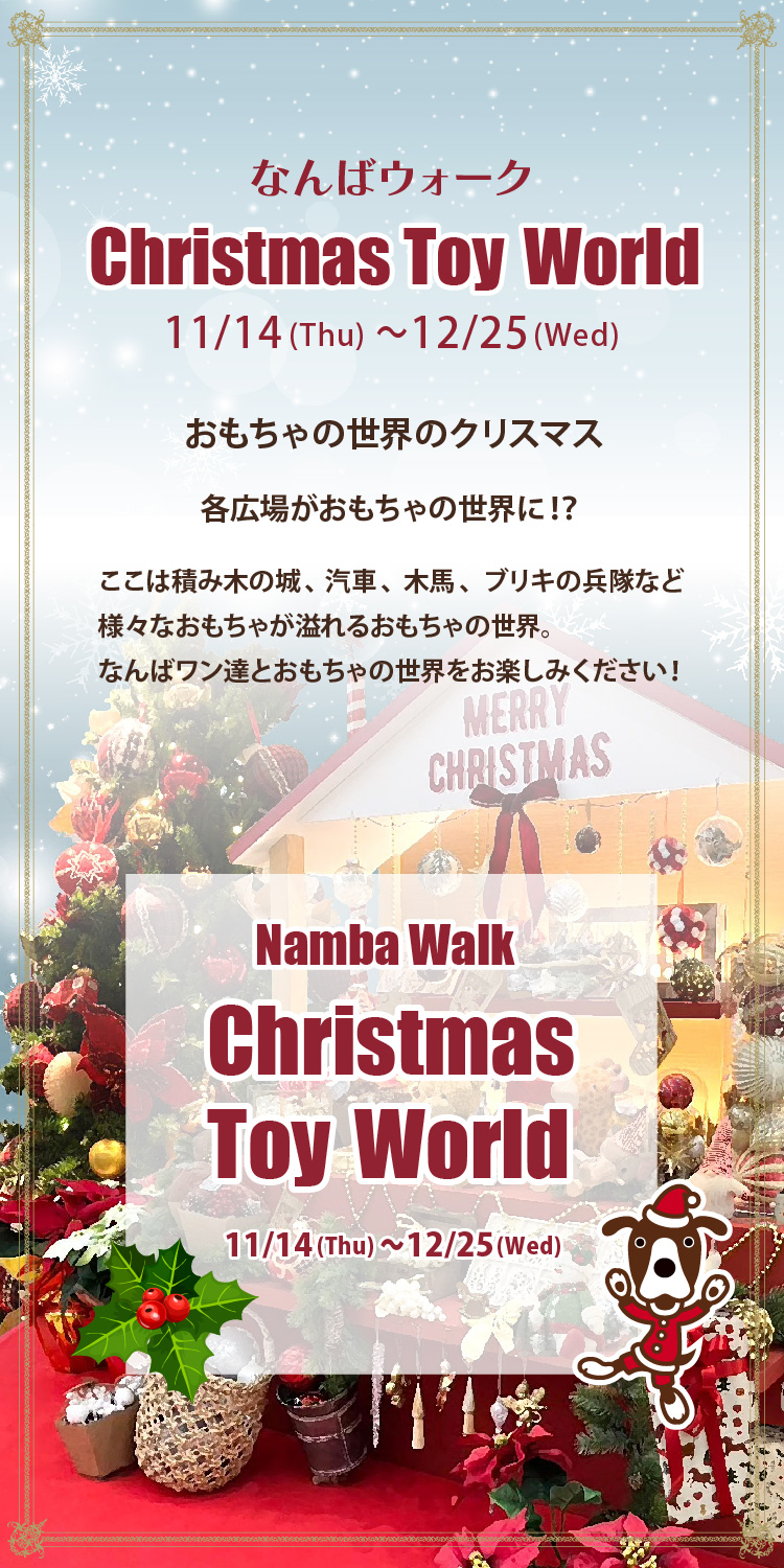 なんばウォーク クリスマスイベント